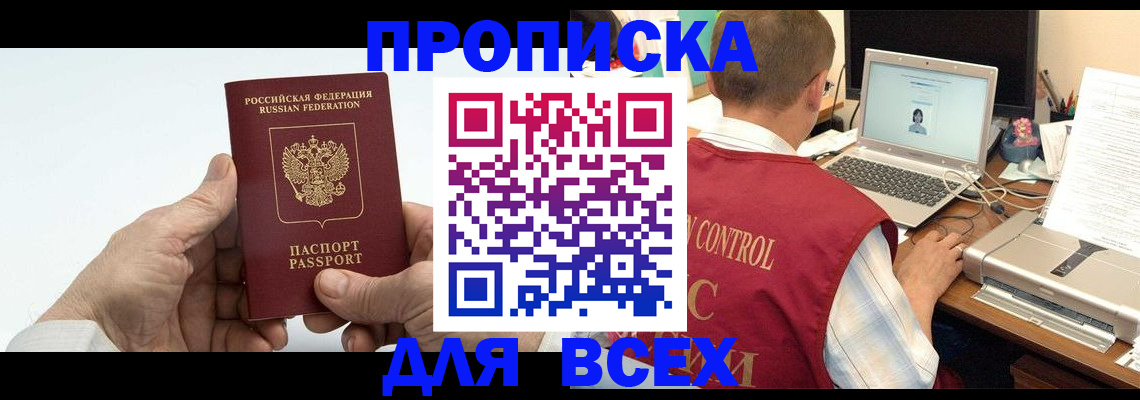 купить прописку в Чувашии